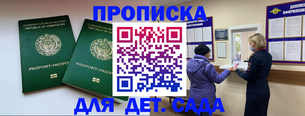 прописка для школы в Башкортостане