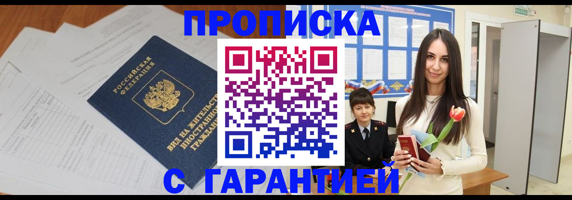 временная регистрация недорого в Башкортостане