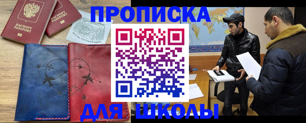купить прописку в Башкортостане