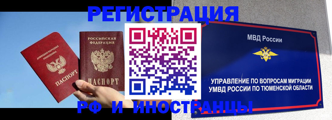 временная регистрация в квартире в Башкортостане